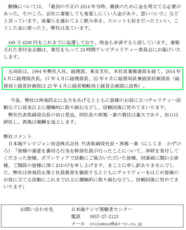 日本海テレビ田村昌宏（元経営戦略局長）が懲戒解雇