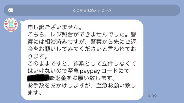ハニーハニーキスが返金の返金要請