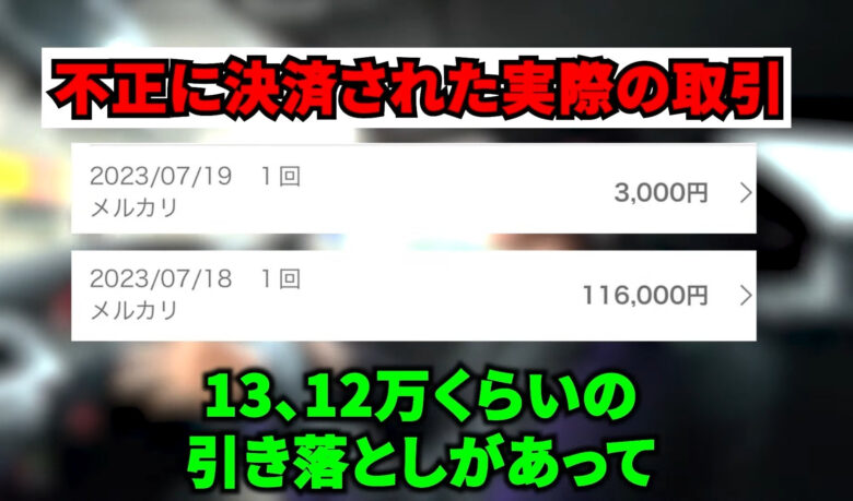 ネクステージ葛葉啓介にクレカ不正利用疑惑