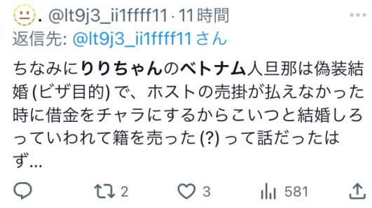 頂き女子りりちゃんの夫はベトナム人