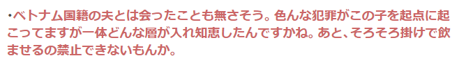 頂き女子りりちゃんの夫はベトナム人