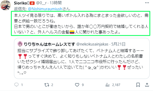 頂き女子りりちゃんの夫はベトナム人