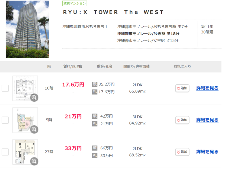 上原多香子の現在の住まいは那覇市で1.2億円