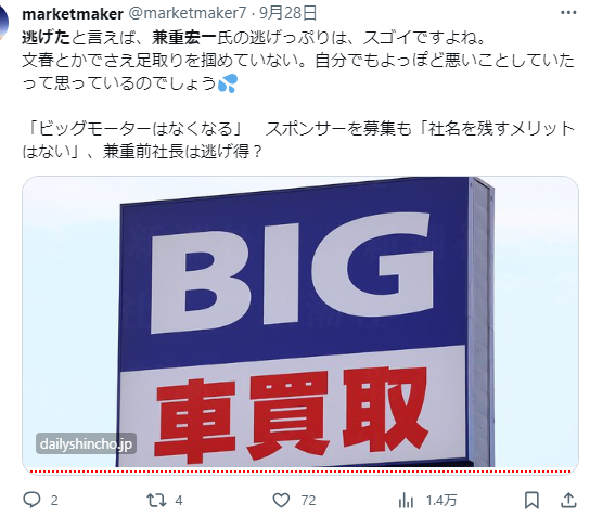 兼重宏一の雲隠れに対する世間の声