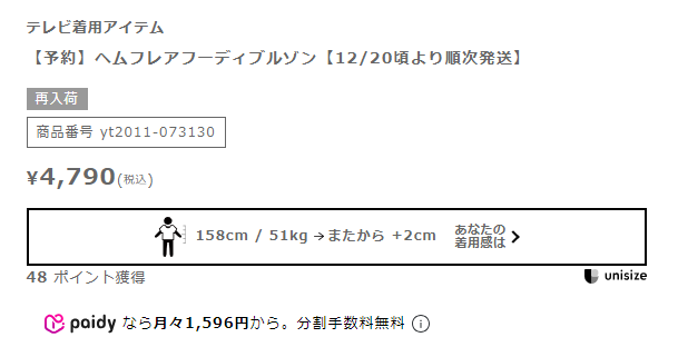 佳子さまペルーのパーカーは再販される？