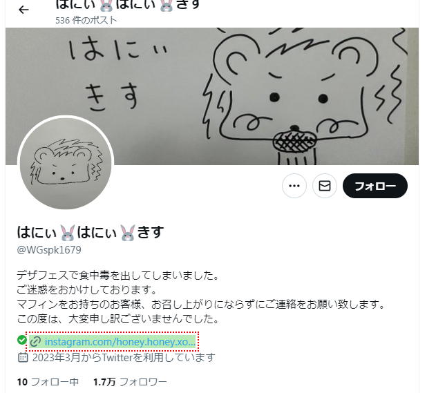 ハニーハニーキスオーナー山崎視佳代のX(ツイッター)