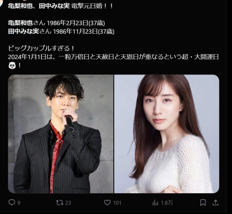 田中みな実と亀梨和也が元日結婚【理由5つ】