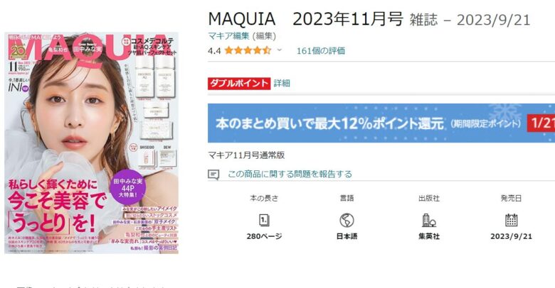 田中みな実と亀梨和也が元日結婚【理由5つ】