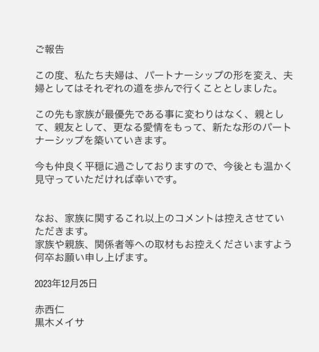 赤西仁と黒木メイサが離婚