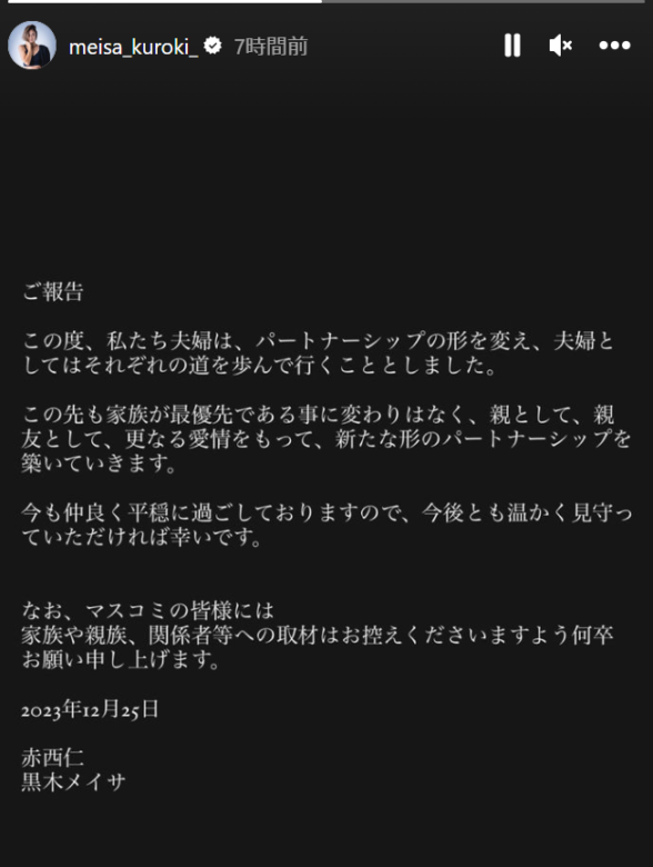 赤西仁と黒木メイサが離婚