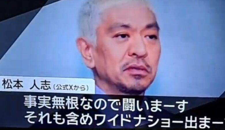 松本人志が裁判しない理由【７つ】